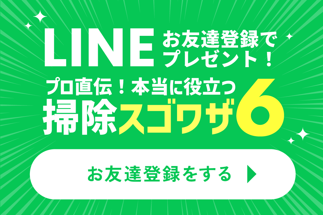 LINEお友達登録でプレゼント！