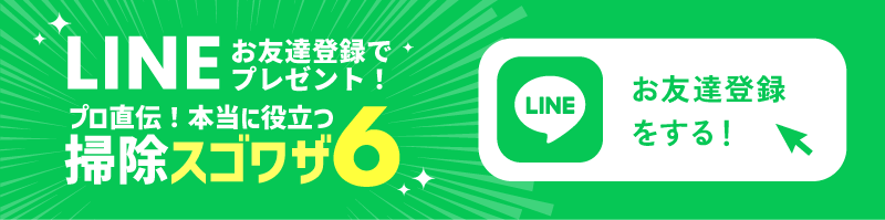 LINEお友達登録でプレゼント！
