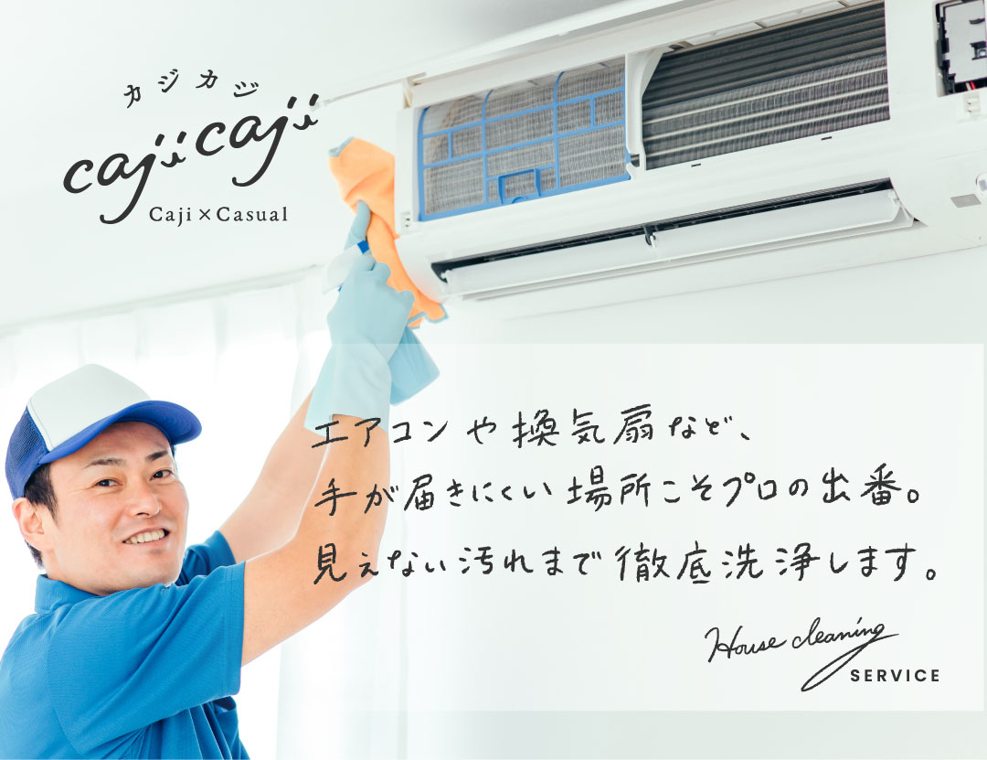 ハウスクリーニング メインビジュアル