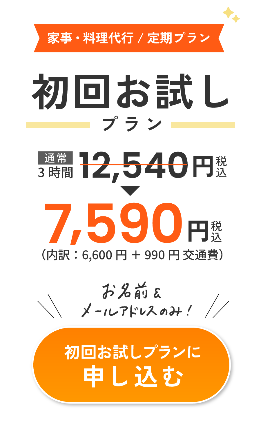 初回お試し価格