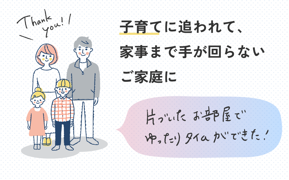 片づいたお部屋でゆったりタイムができた！